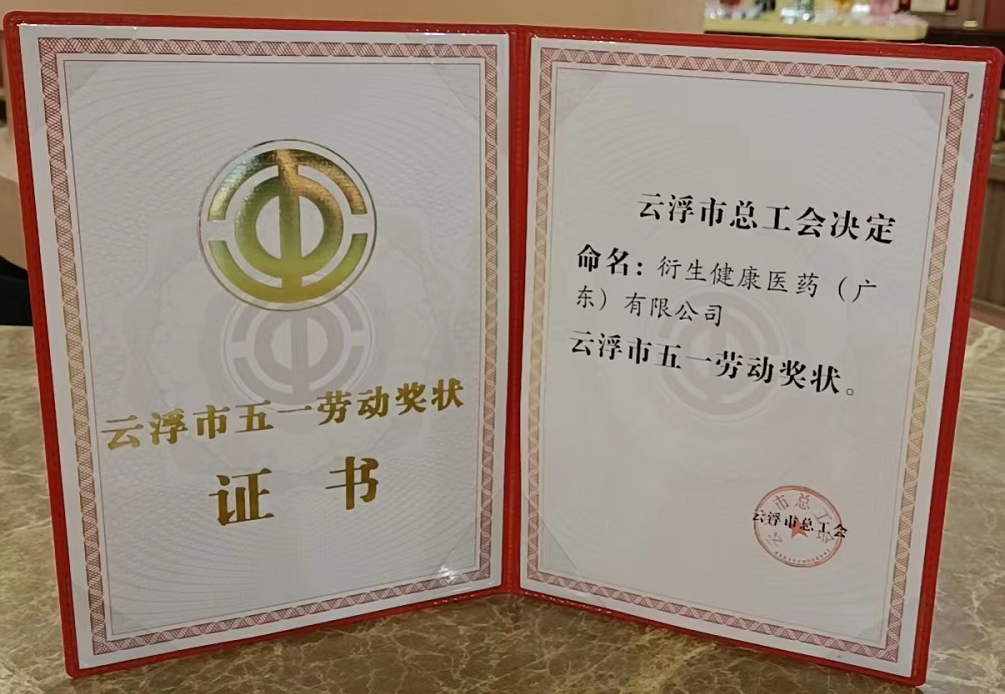 喜訊！衍生健康醫藥獲“