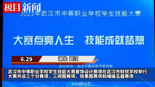 賽事引領點亮技能之光 全武漢中職生同場競技首飾設計